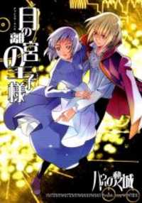 Howls Moving Castle: Chandora Maharu no Oujisama